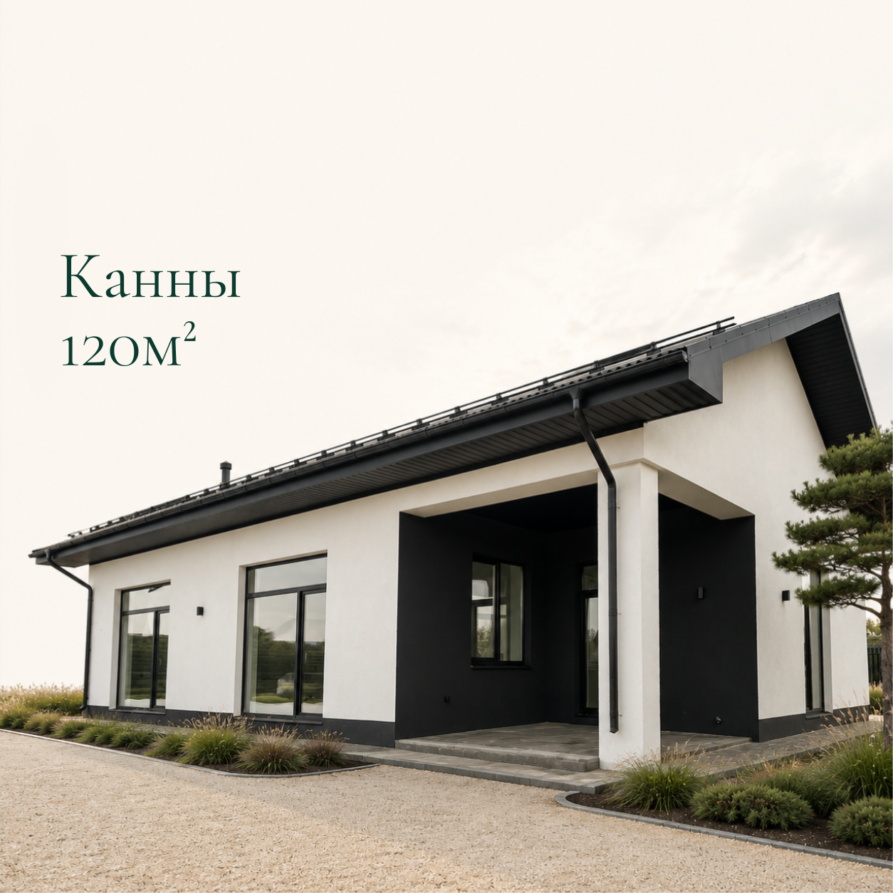 Канны