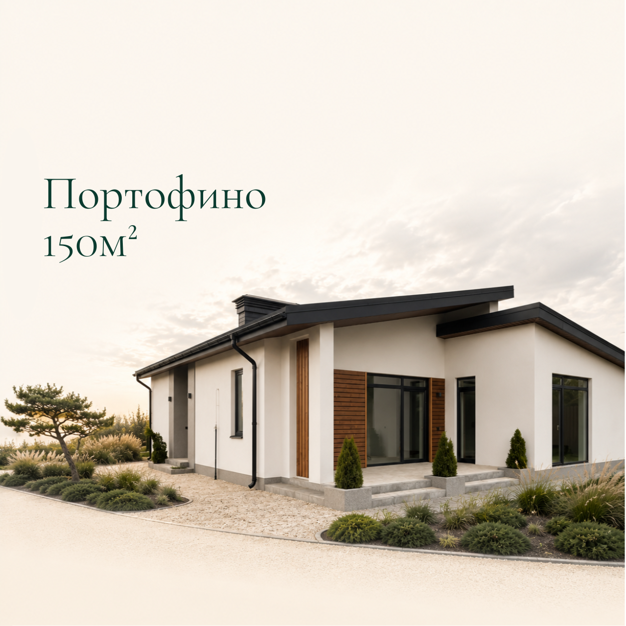 Портофино